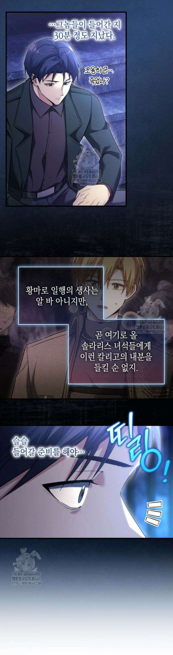 랭커는 오늘도 은퇴를 꿈꾼다 17화 19