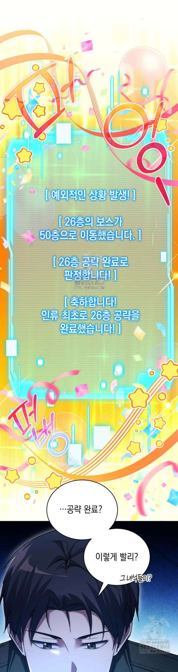 랭커는 오늘도 은퇴를 꿈꾼다 17화 20