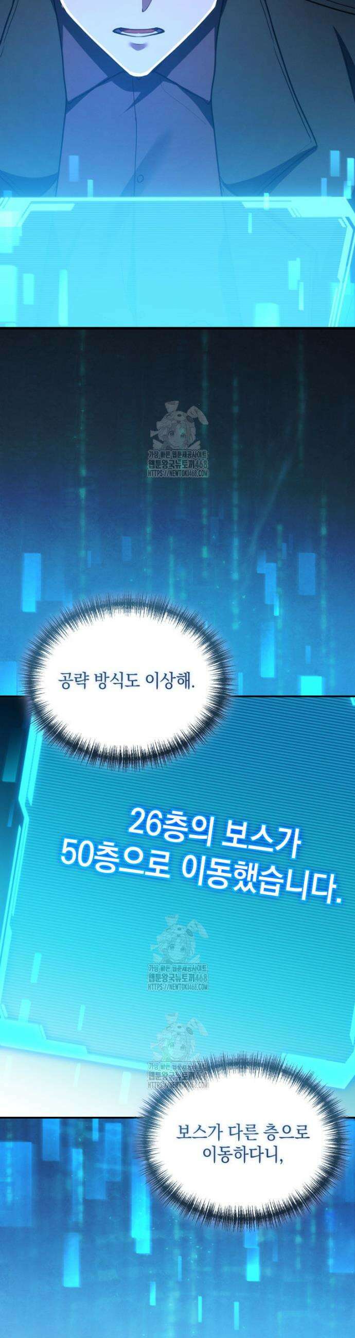 랭커는 오늘도 은퇴를 꿈꾼다 17화 21
