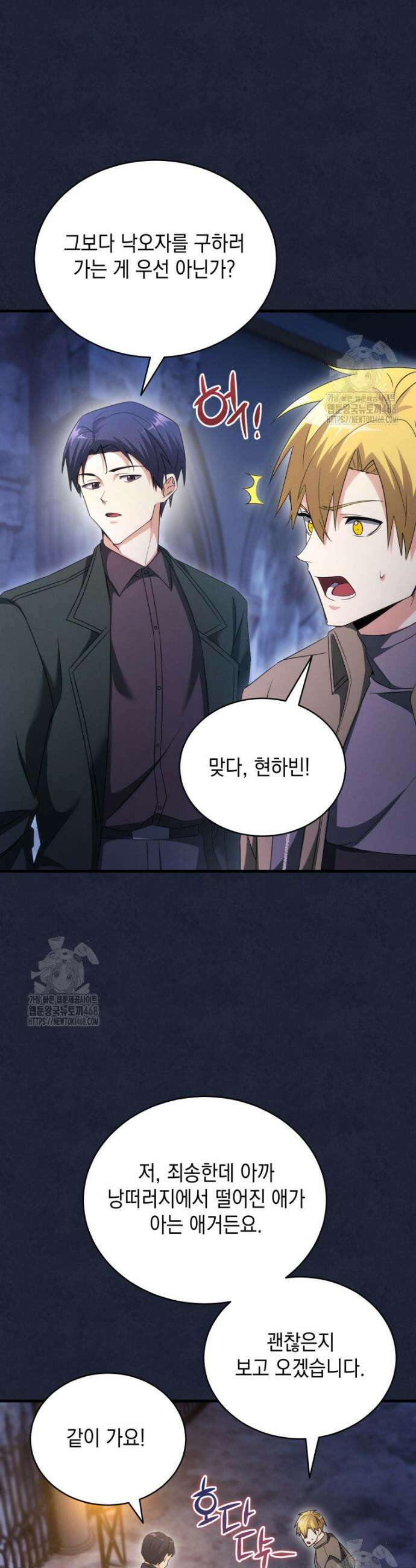 랭커는 오늘도 은퇴를 꿈꾼다 17화 28