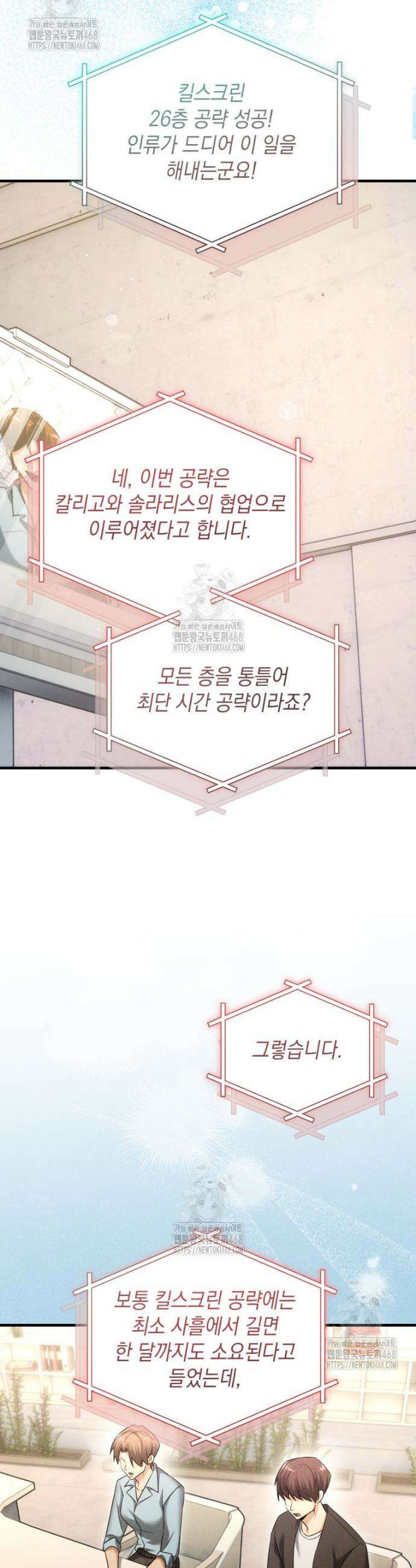 랭커는 오늘도 은퇴를 꿈꾼다 17화 34