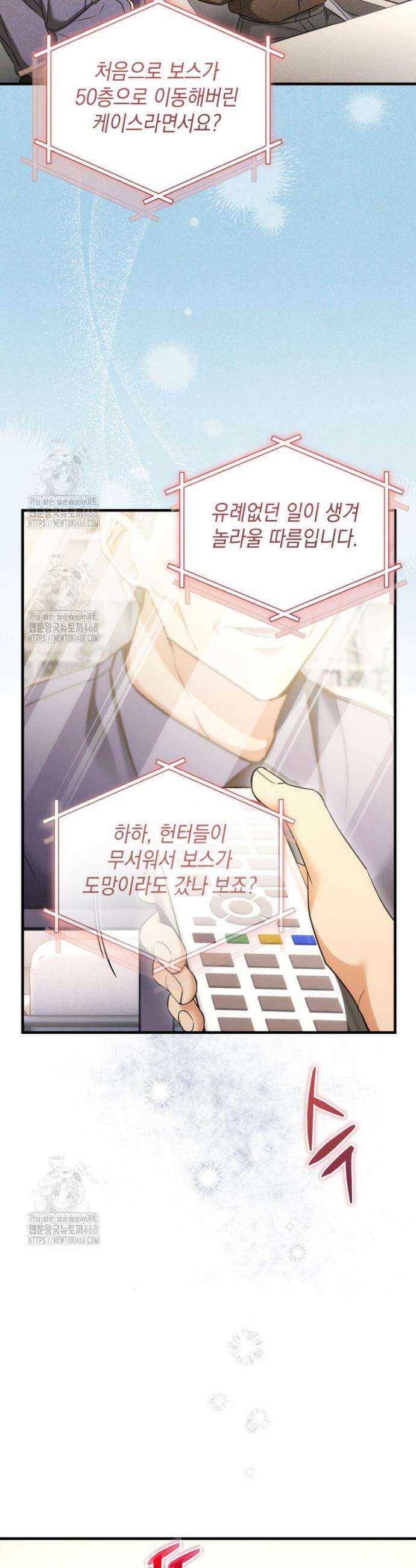 랭커는 오늘도 은퇴를 꿈꾼다 17화 36