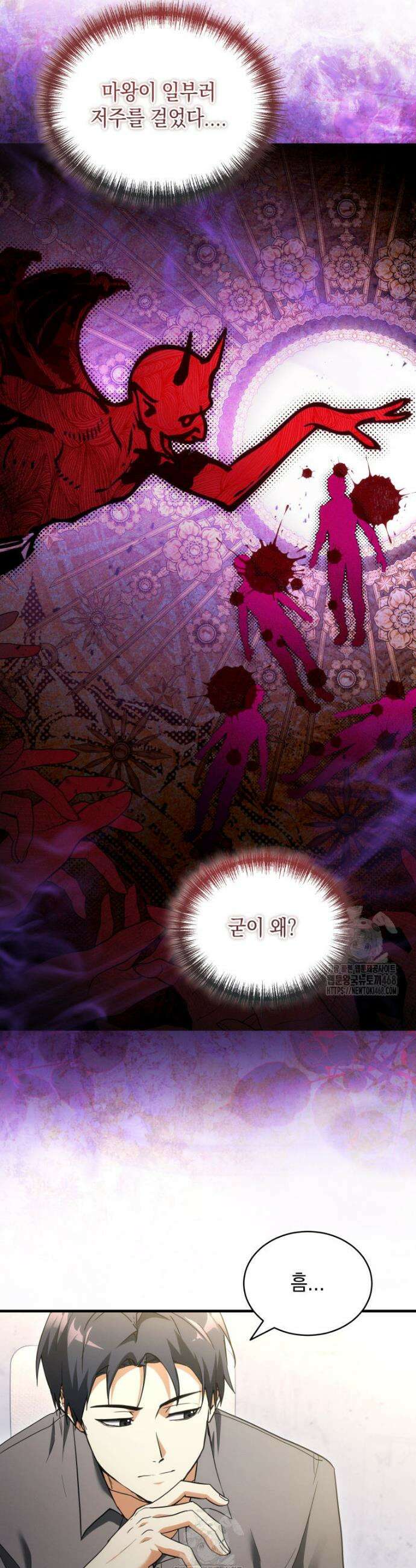 랭커는 오늘도 은퇴를 꿈꾼다 17화 43