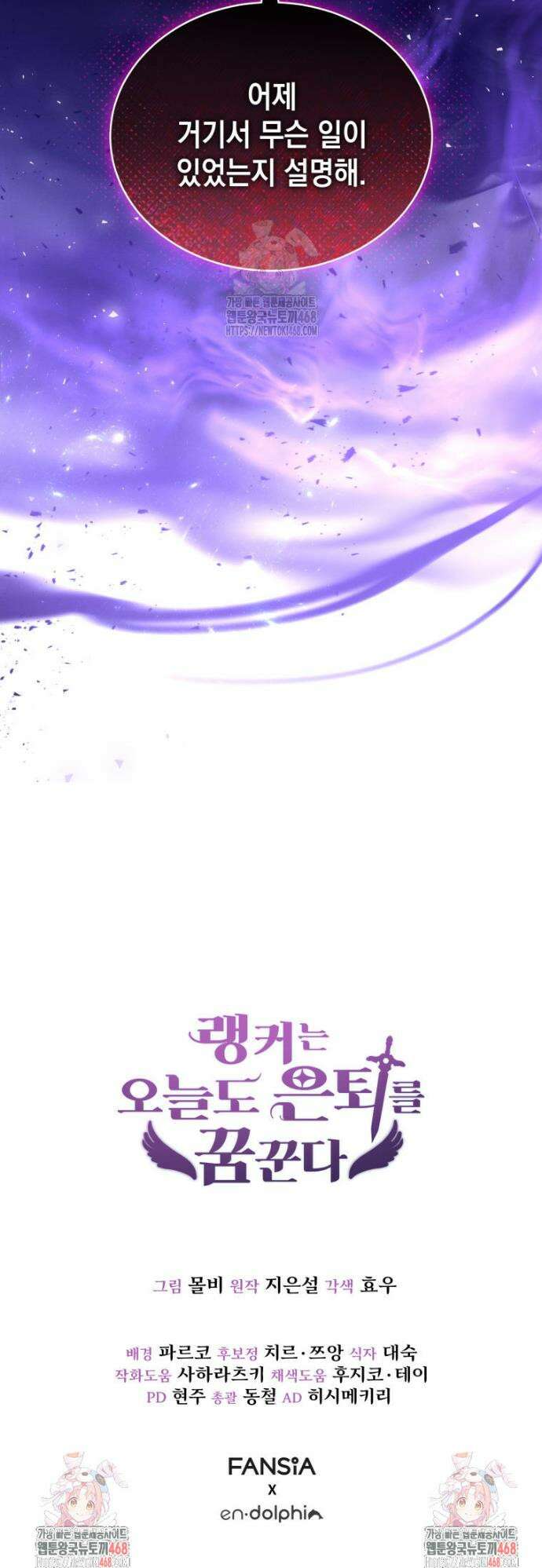 랭커는 오늘도 은퇴를 꿈꾼다 17화 47