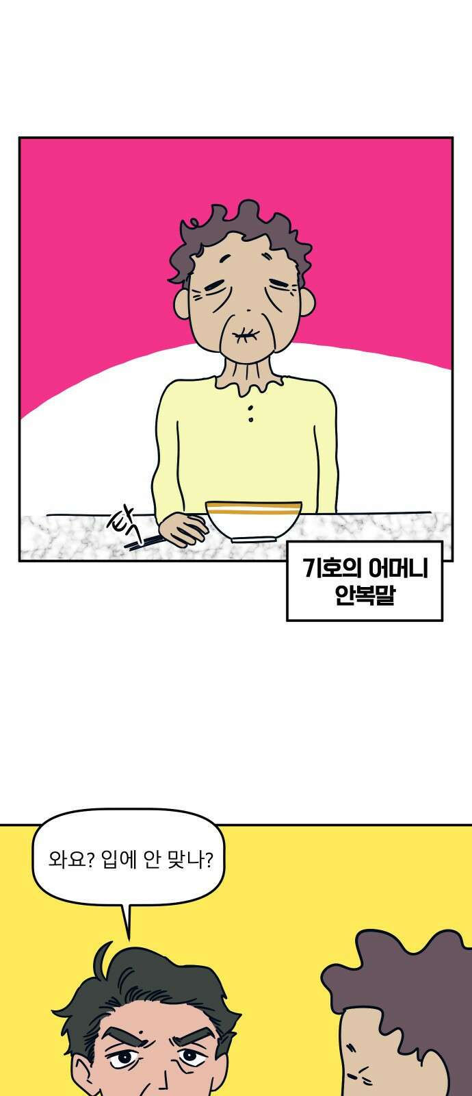 송이연 50살, 이혼 한 달 차 25화 1