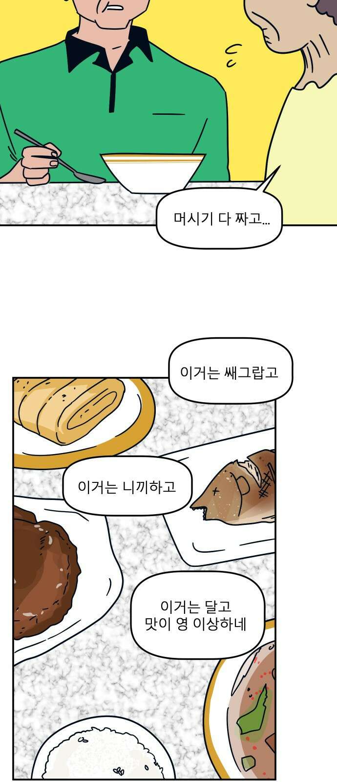송이연 50살, 이혼 한 달 차 25화 2