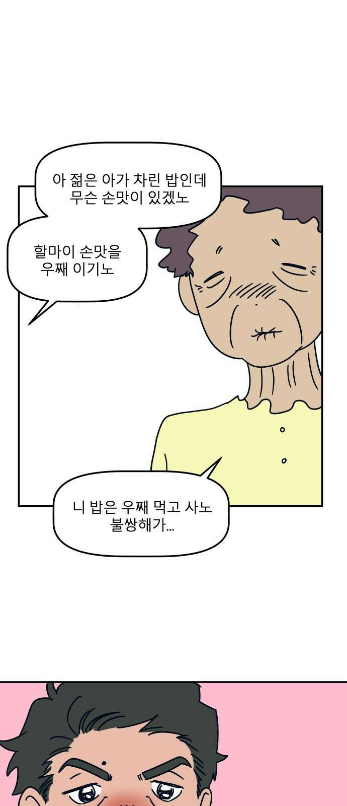 송이연 50살, 이혼 한 달 차 25화 3
