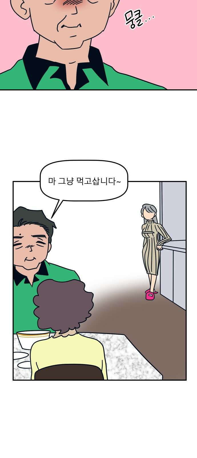 송이연 50살, 이혼 한 달 차 25화 4