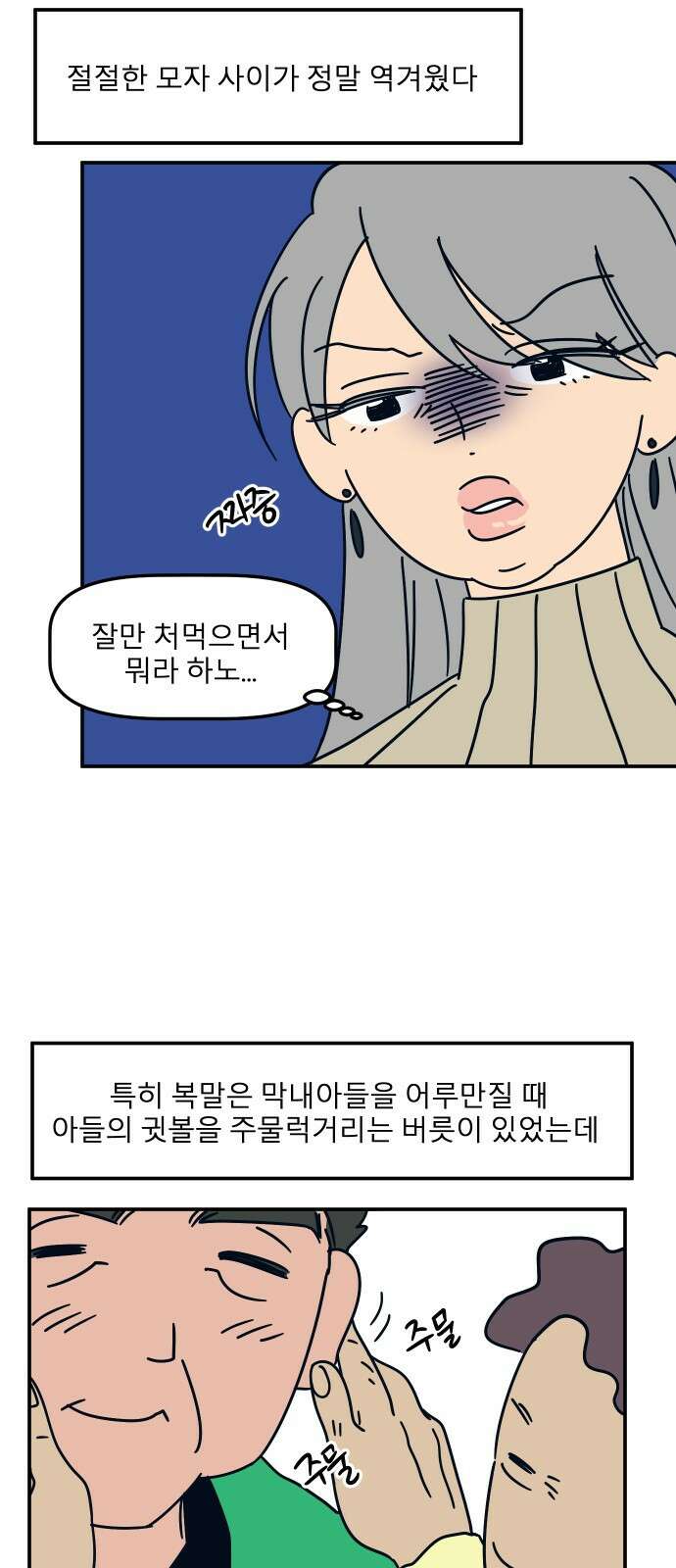 송이연 50살, 이혼 한 달 차 25화 5