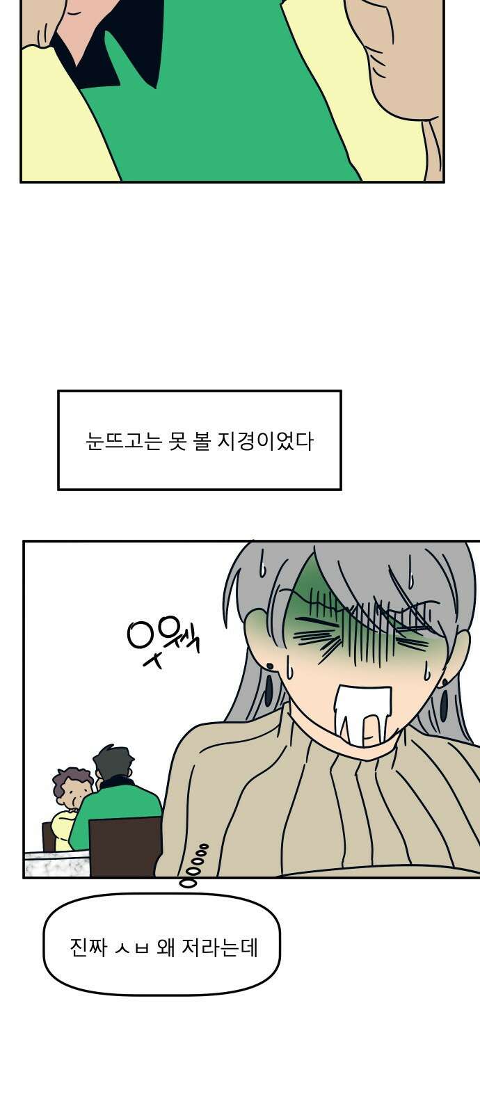 송이연 50살, 이혼 한 달 차 25화 6