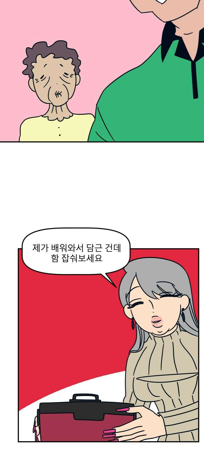 송이연 50살, 이혼 한 달 차 25화 8