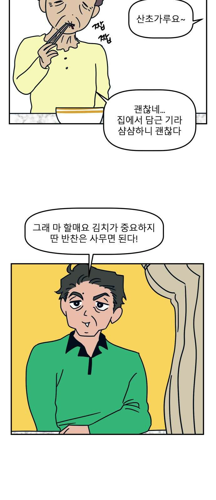 송이연 50살, 이혼 한 달 차 25화 10