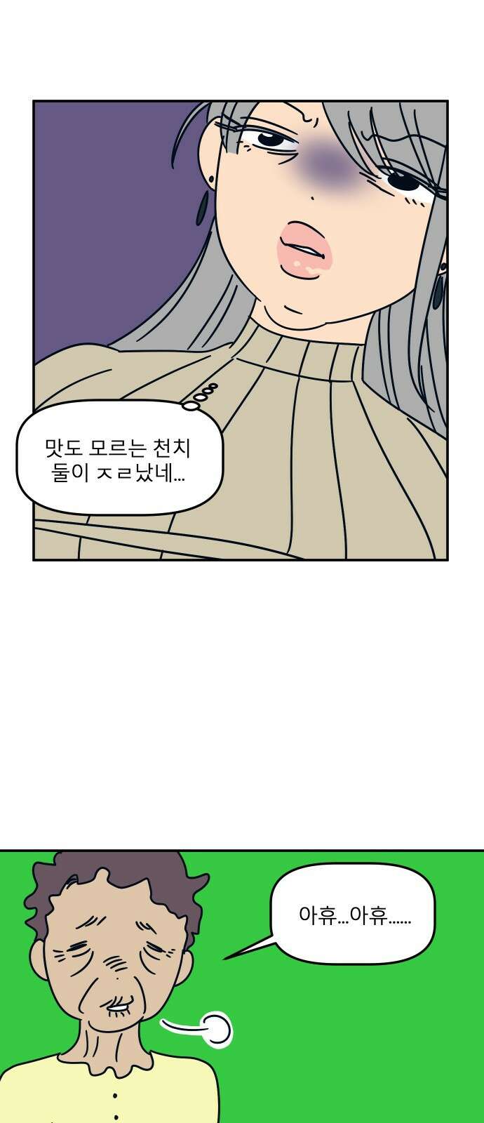 송이연 50살, 이혼 한 달 차 25화 11