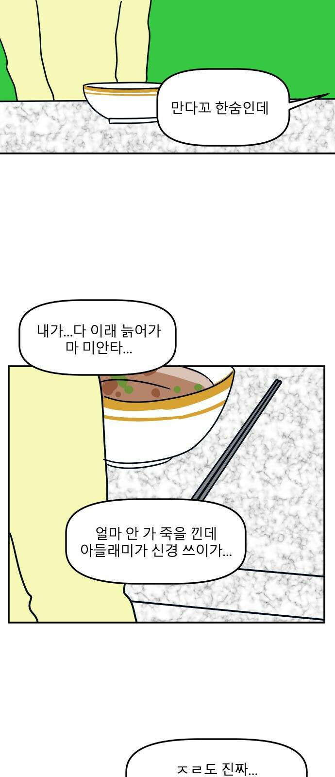송이연 50살, 이혼 한 달 차 25화 12