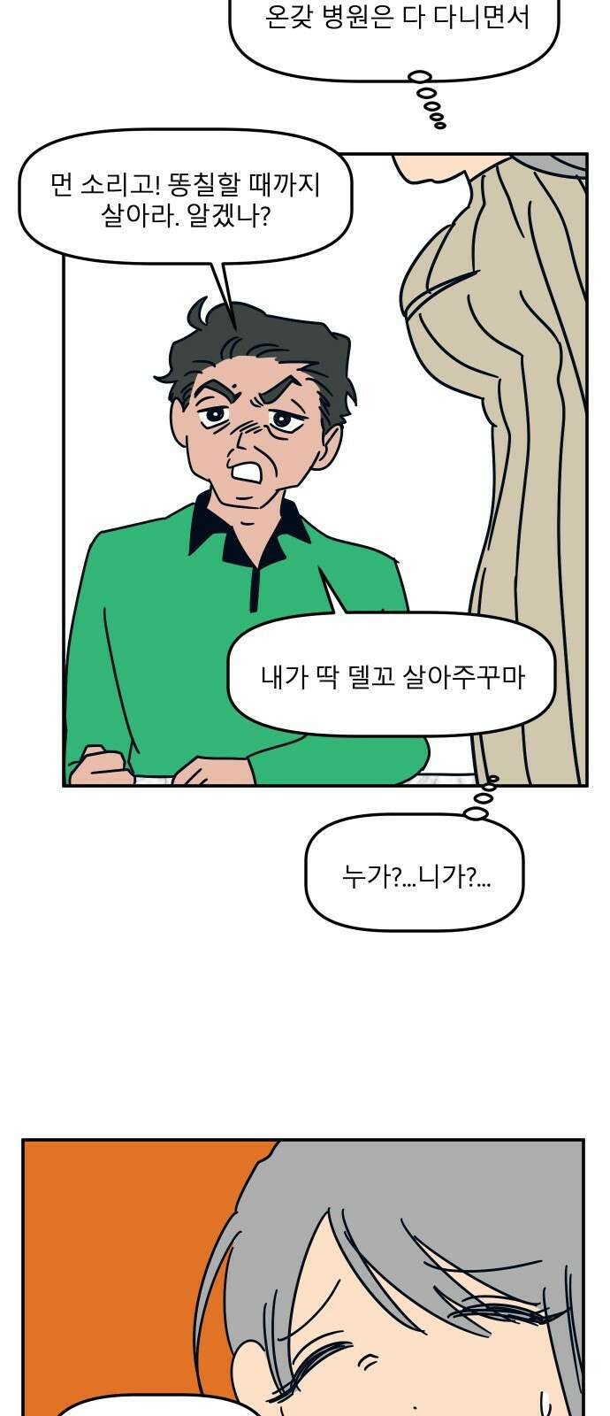 송이연 50살, 이혼 한 달 차 25화 13