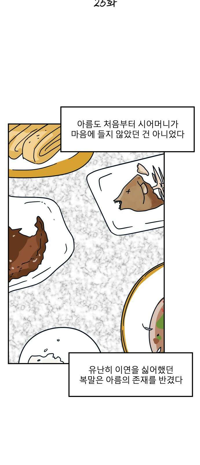 송이연 50살, 이혼 한 달 차 25화 15