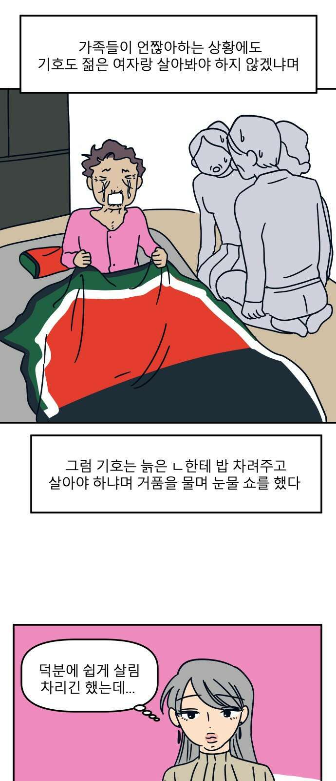 송이연 50살, 이혼 한 달 차 25화 16