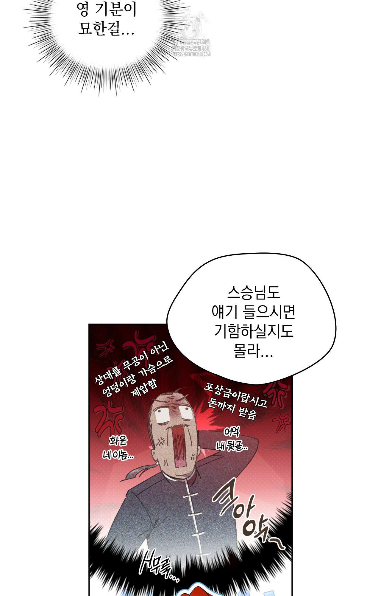 물약 한 병으로 세계♥제패 4화 7