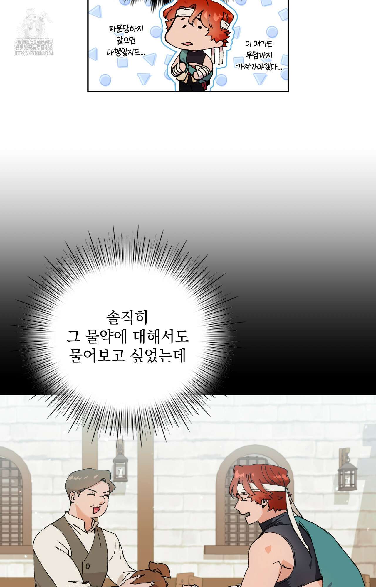 물약 한 병으로 세계♥제패 4화 8
