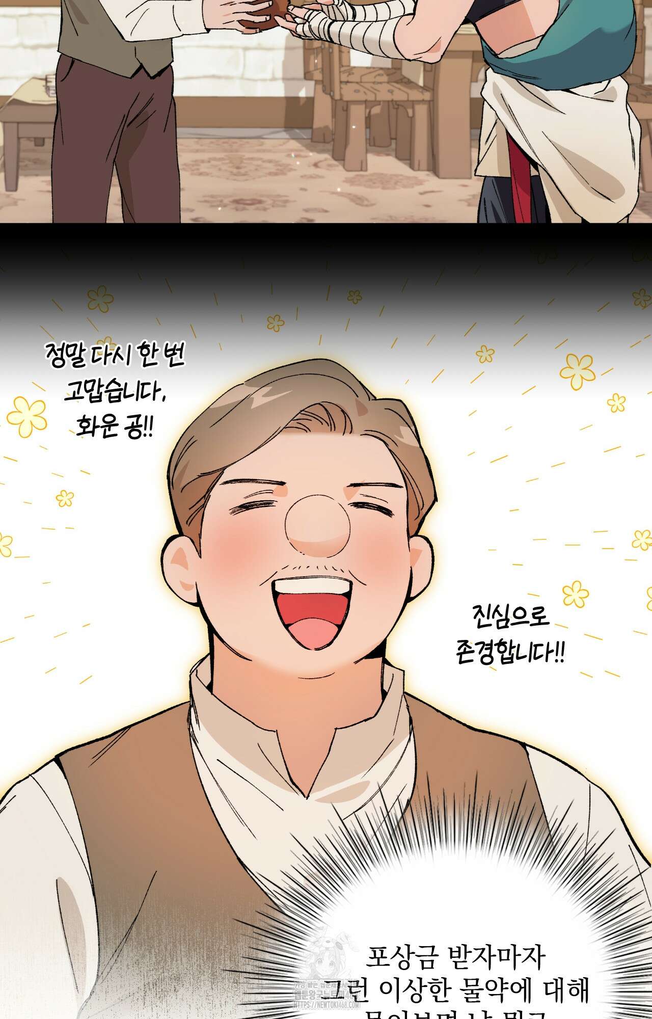 물약 한 병으로 세계♥제패 4화 9