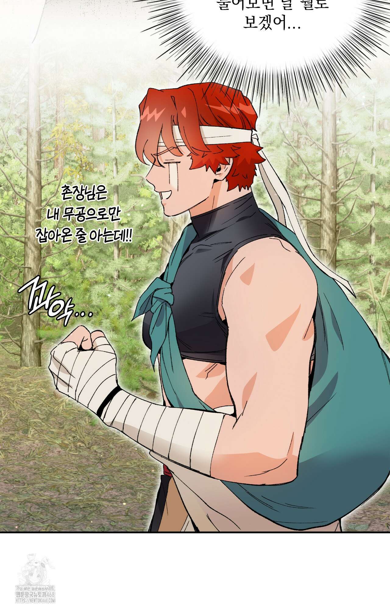 물약 한 병으로 세계♥제패 4화 10