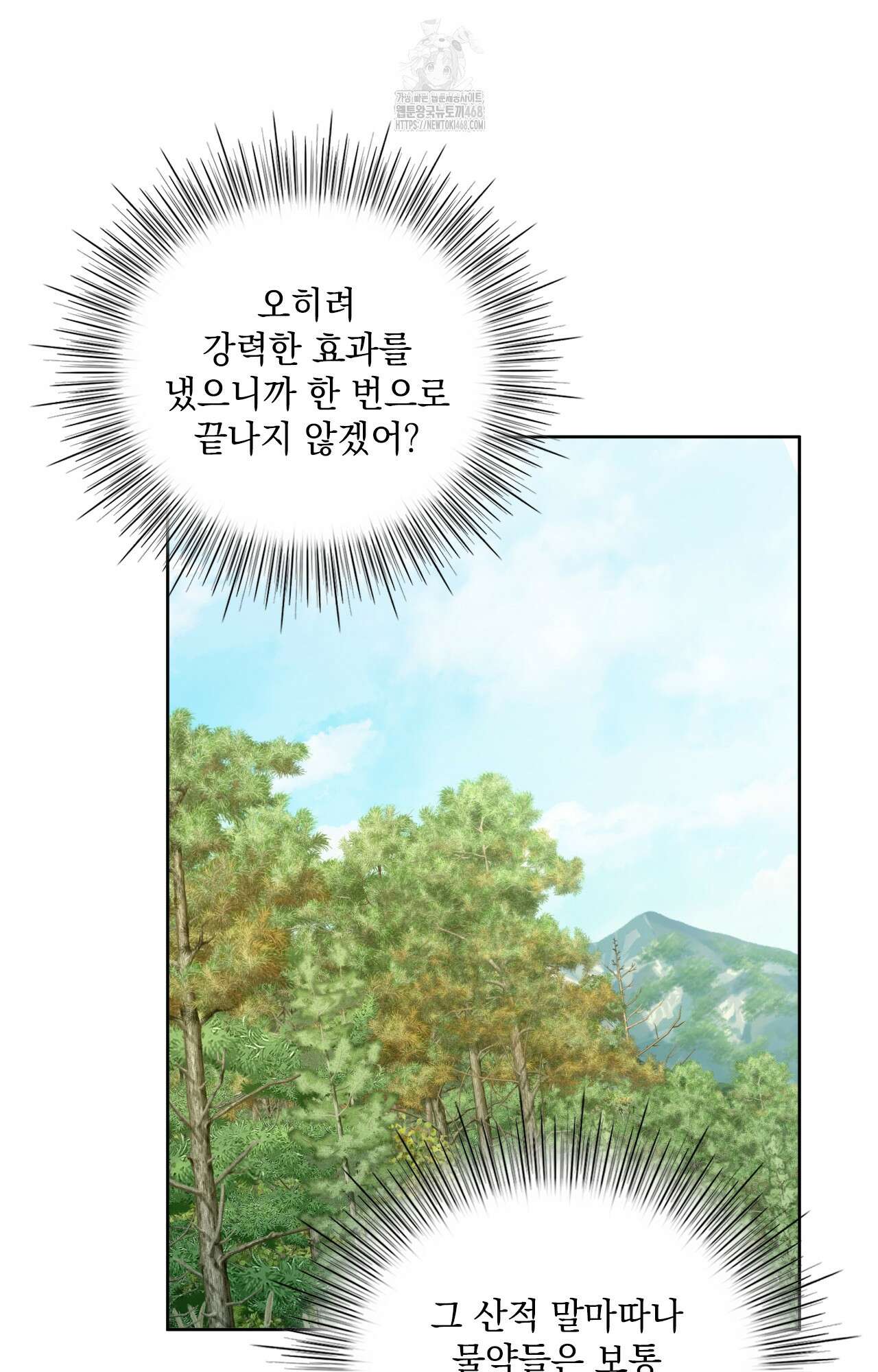 물약 한 병으로 세계♥제패 4화 11