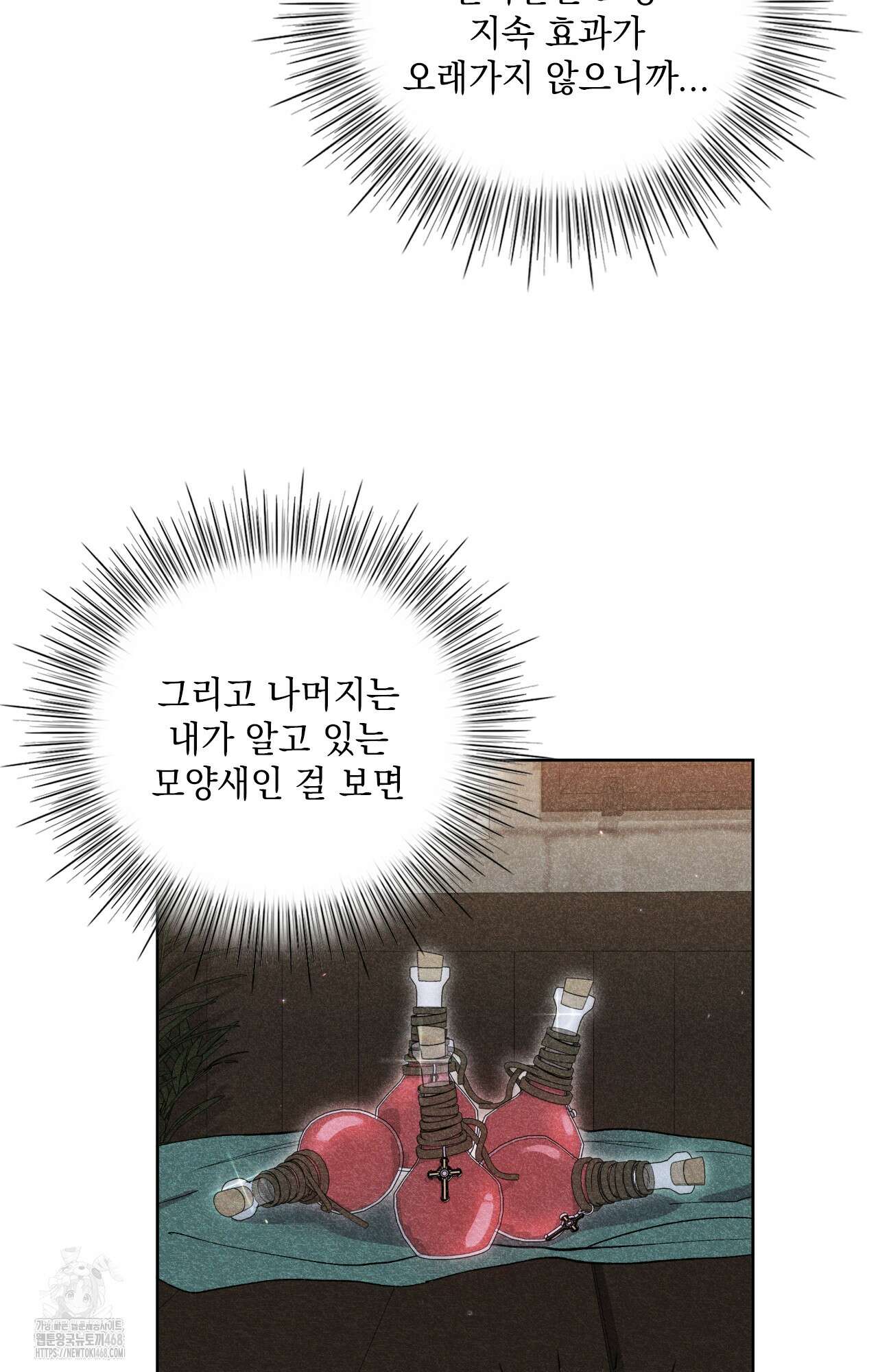 물약 한 병으로 세계♥제패 4화 12