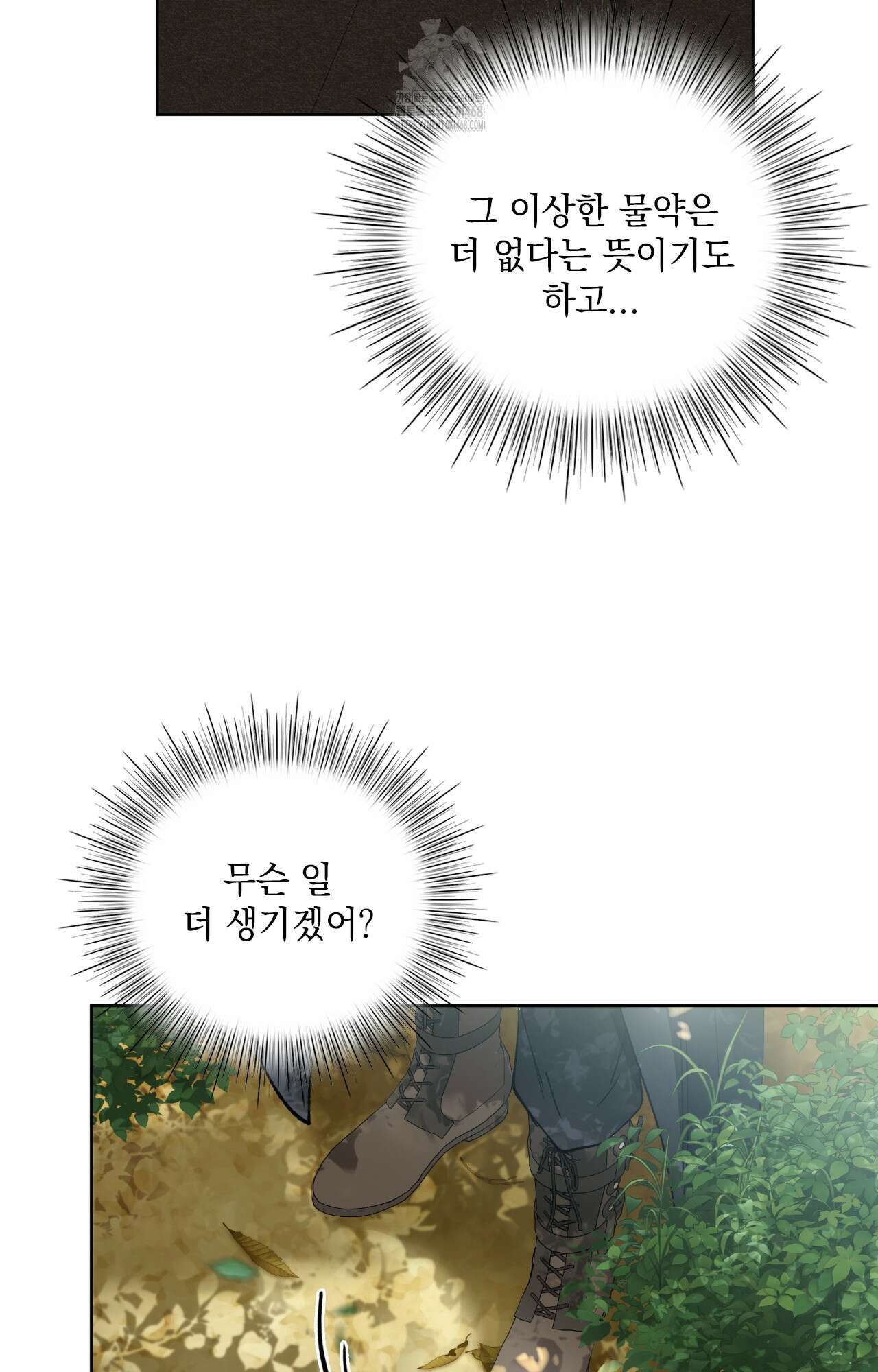 물약 한 병으로 세계♥제패 4화 13