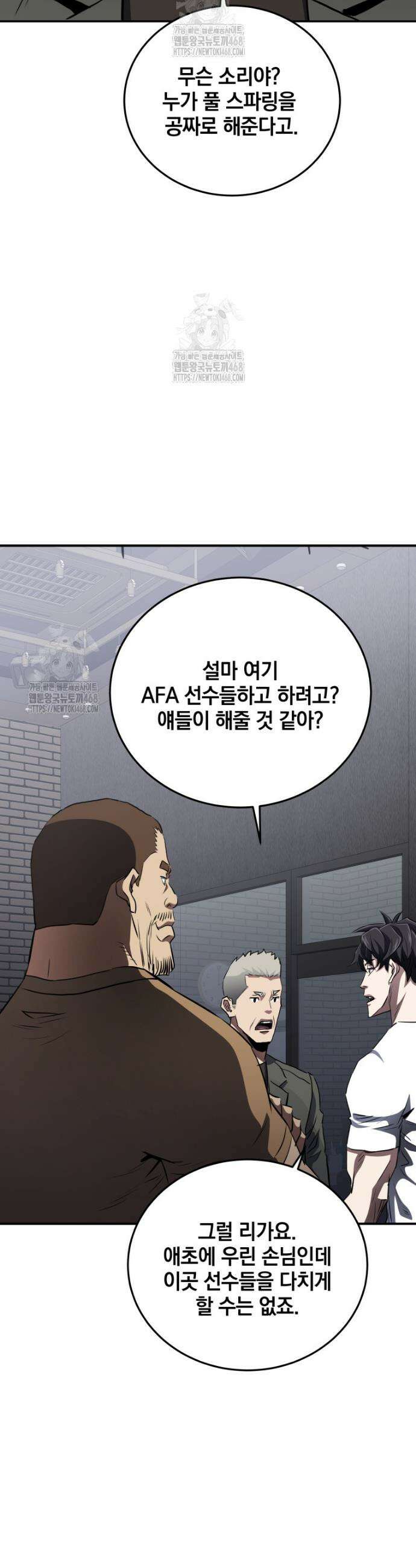옥타곤의 빌런 40화 2