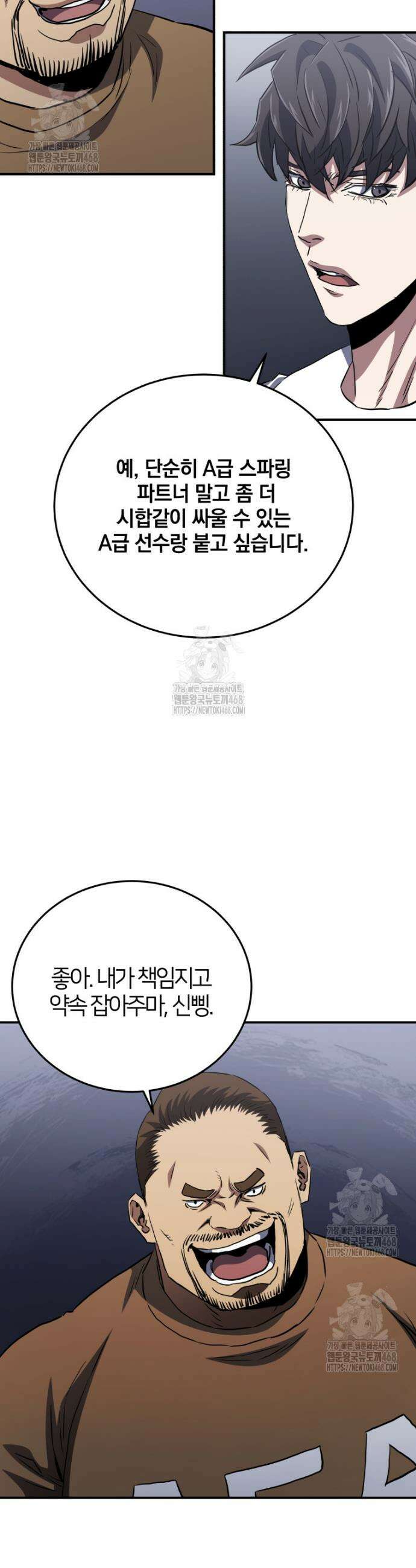 옥타곤의 빌런 40화 4