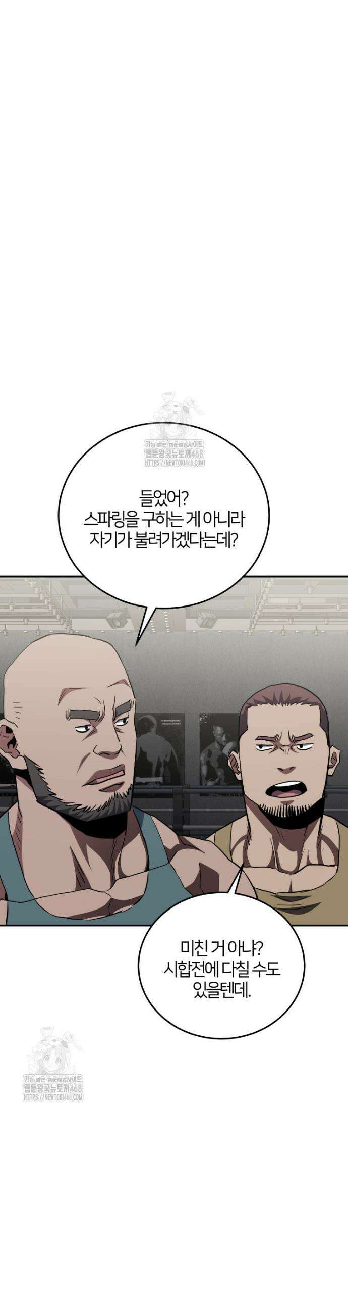 옥타곤의 빌런 40화 5