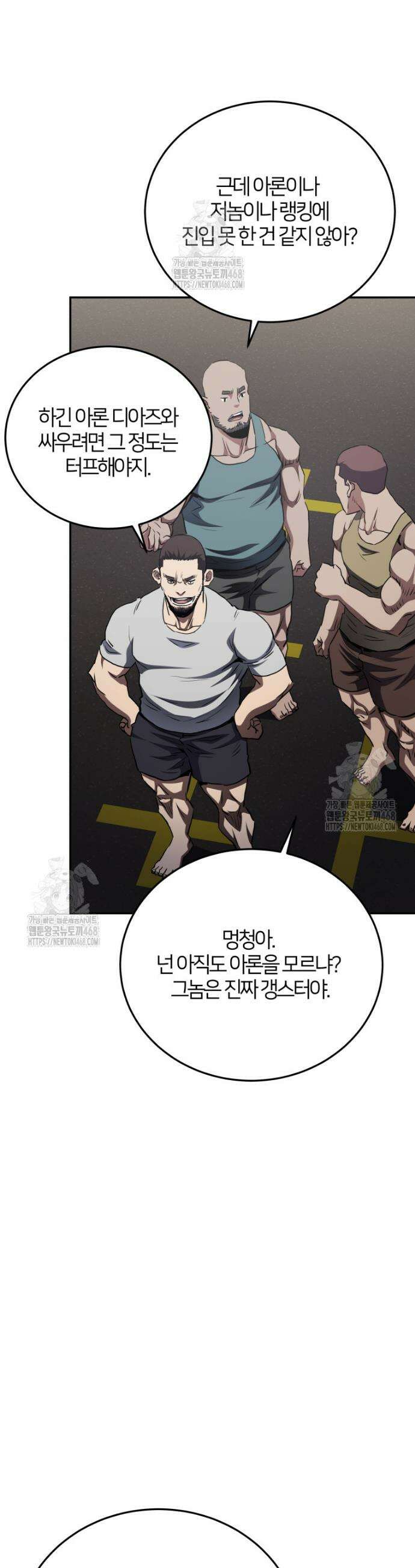 옥타곤의 빌런 40화 6