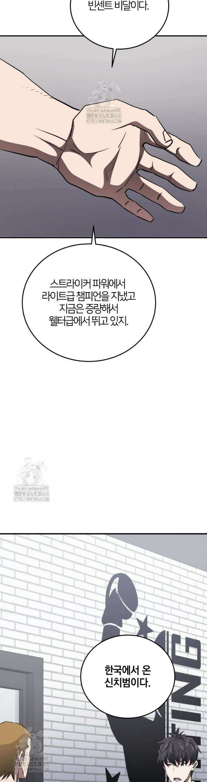 옥타곤의 빌런 40화 9