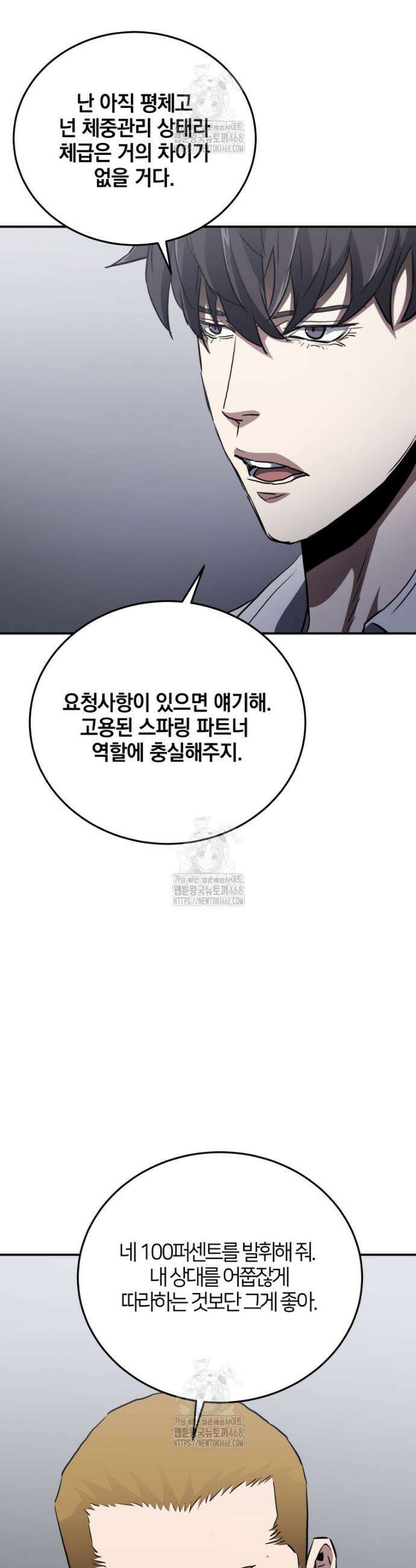 옥타곤의 빌런 40화 11
