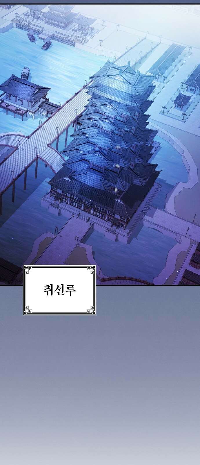 첩자의 마교생활 20화 2