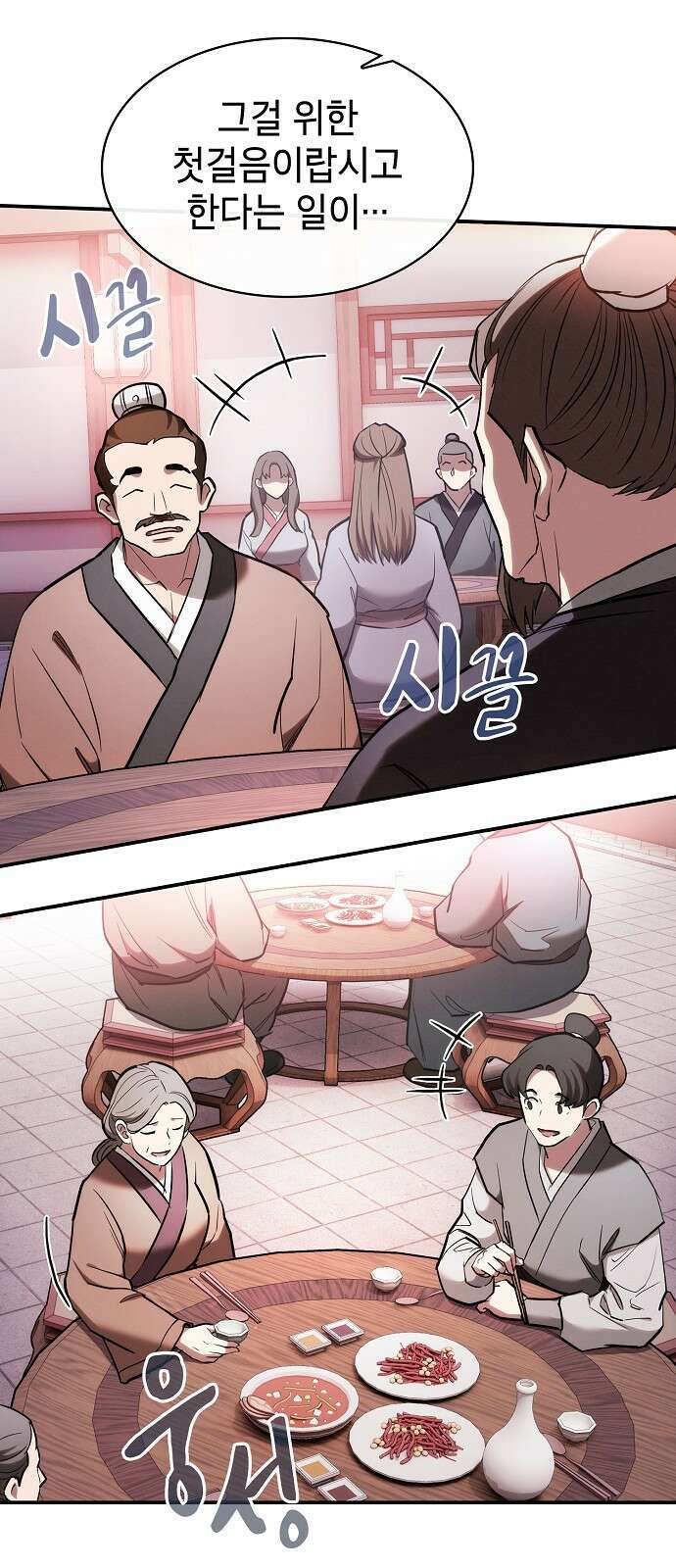 첩자의 마교생활 20화 4