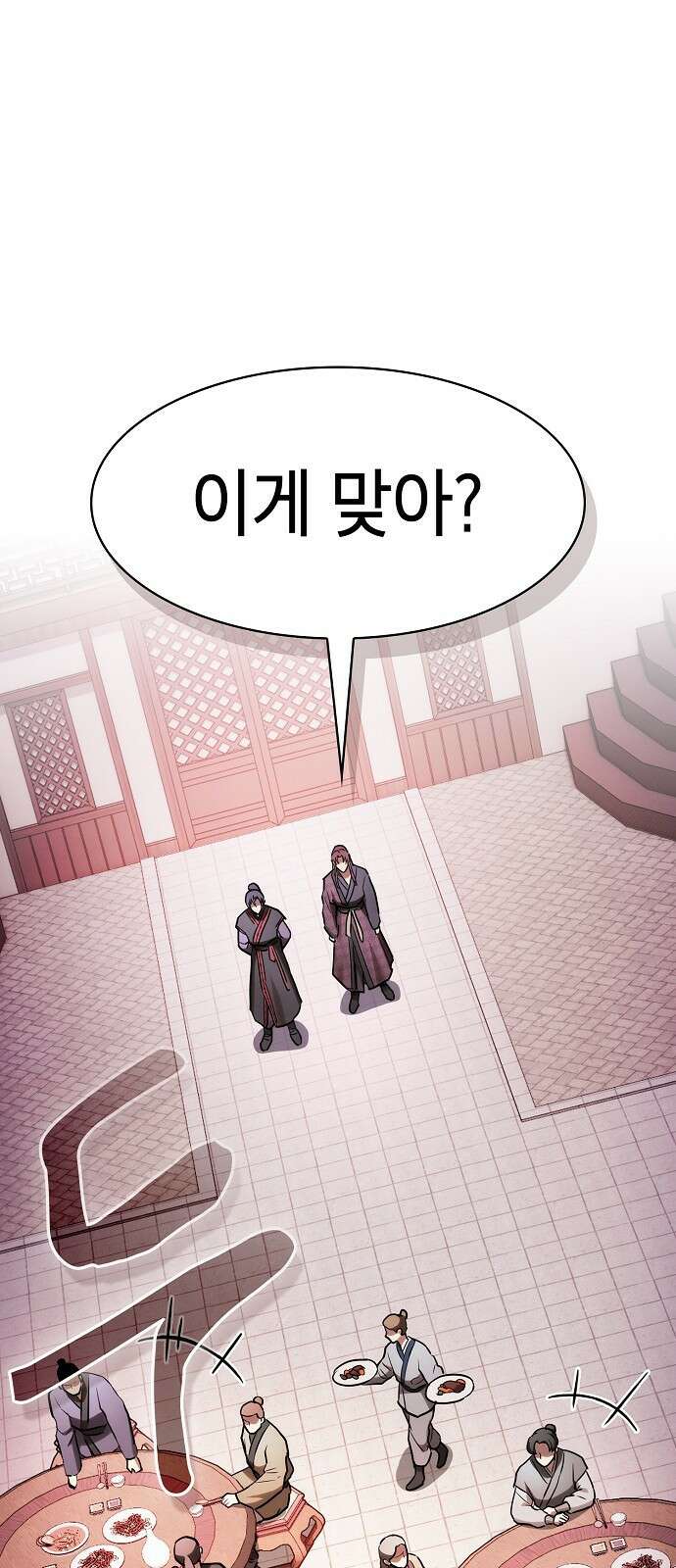 첩자의 마교생활 20화 5