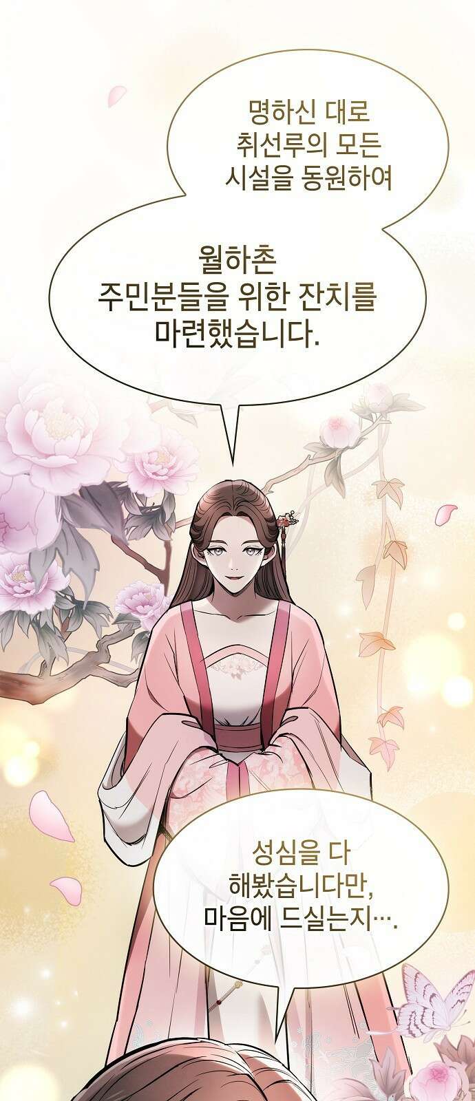 첩자의 마교생활 20화 7