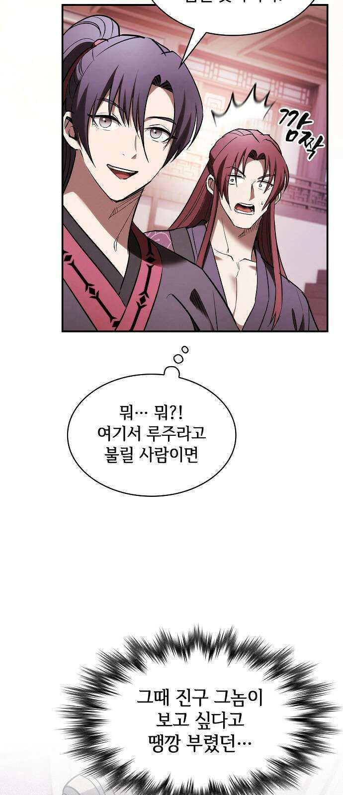 첩자의 마교생활 20화 9