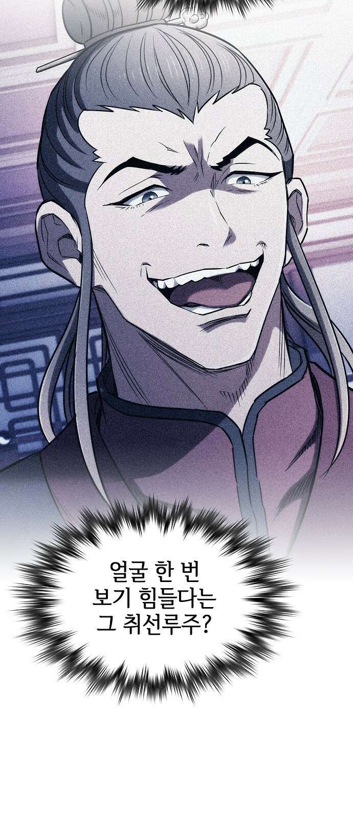 첩자의 마교생활 20화 10