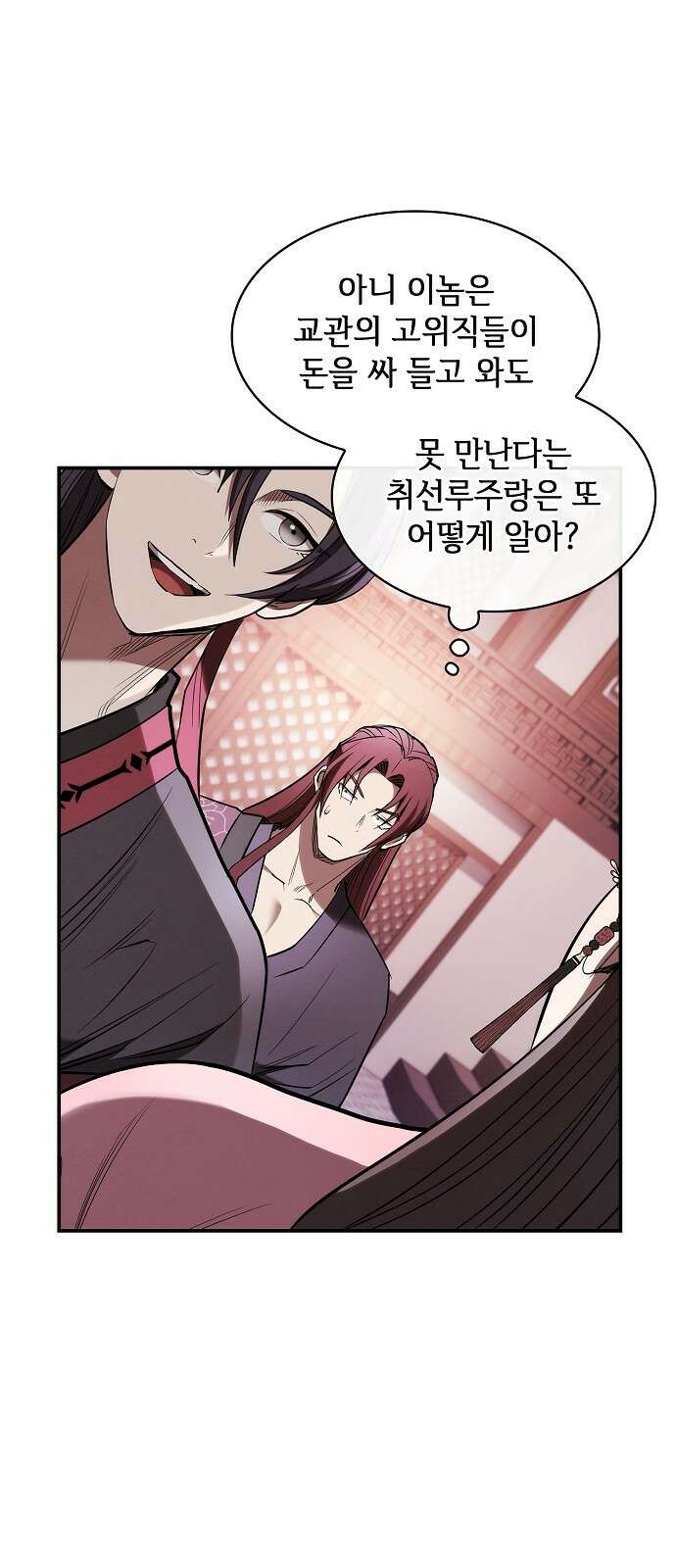 첩자의 마교생활 20화 11