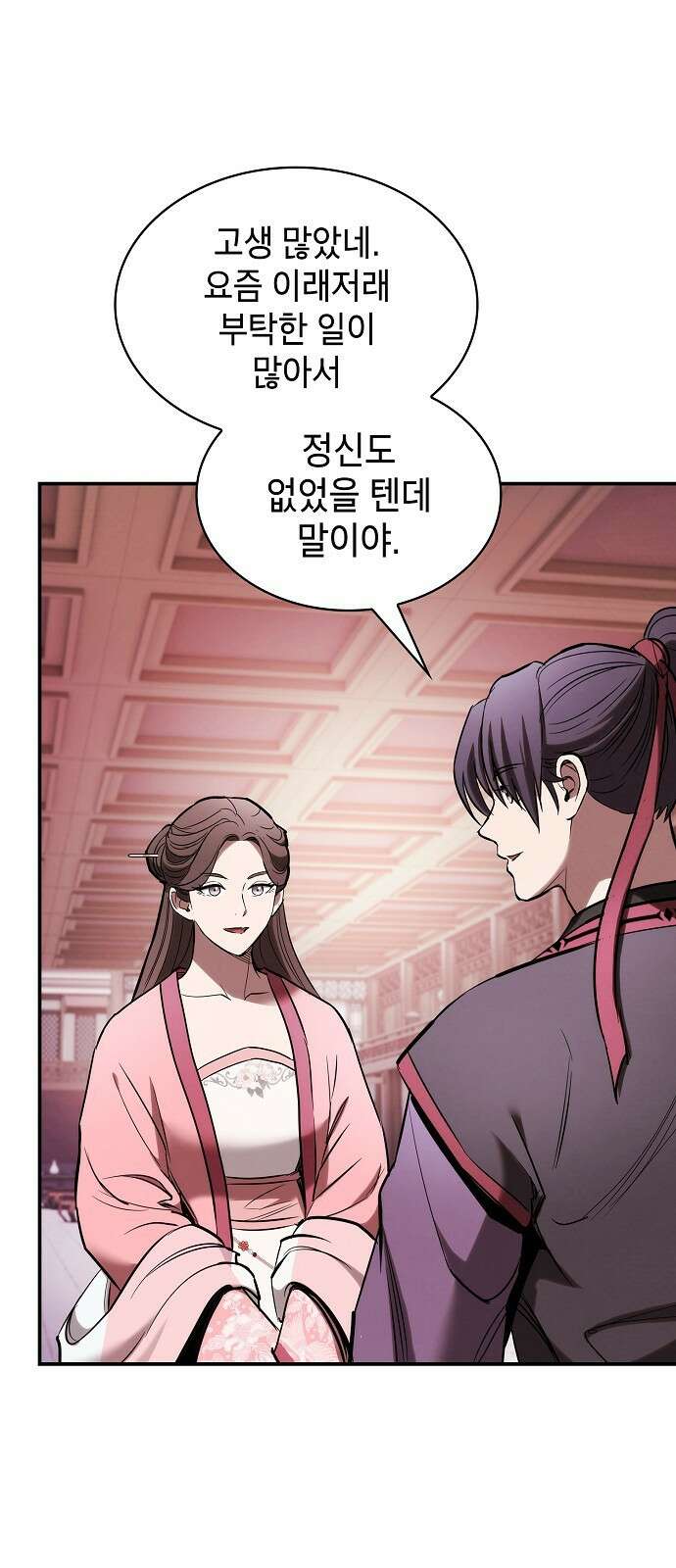 첩자의 마교생활 20화 12