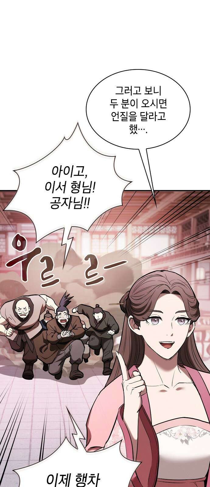 첩자의 마교생활 20화 14