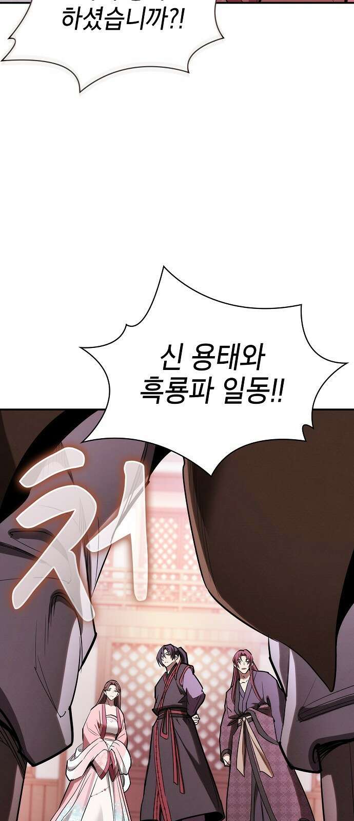 첩자의 마교생활 20화 15