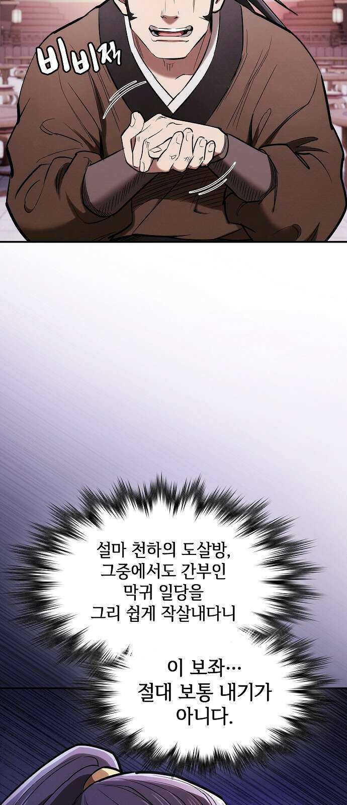 첩자의 마교생활 20화 19
