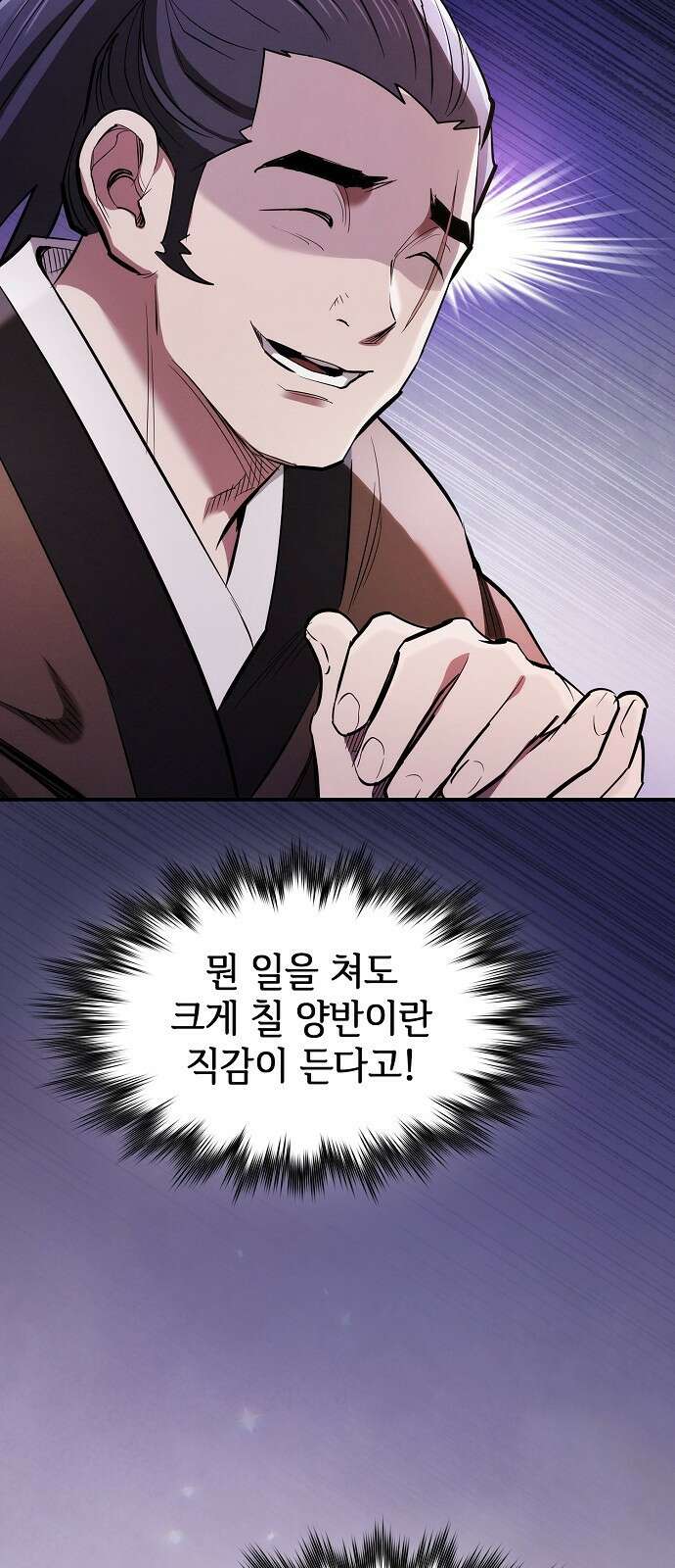 첩자의 마교생활 20화 20