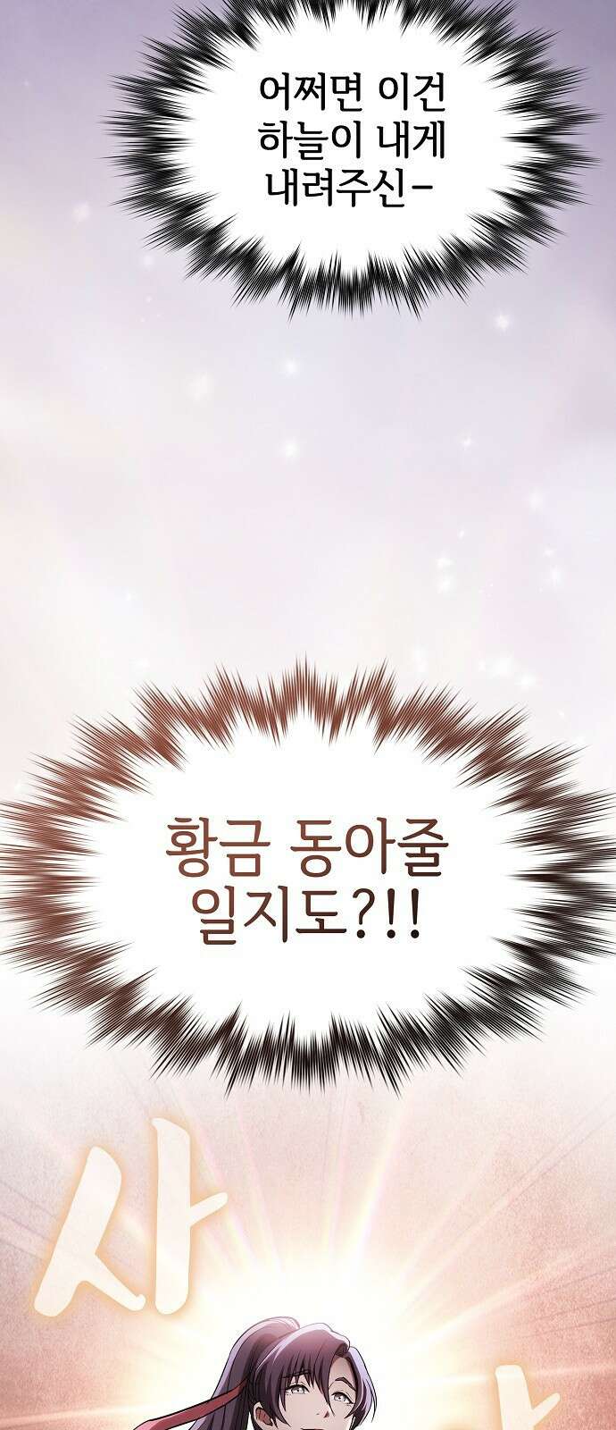 첩자의 마교생활 20화 21