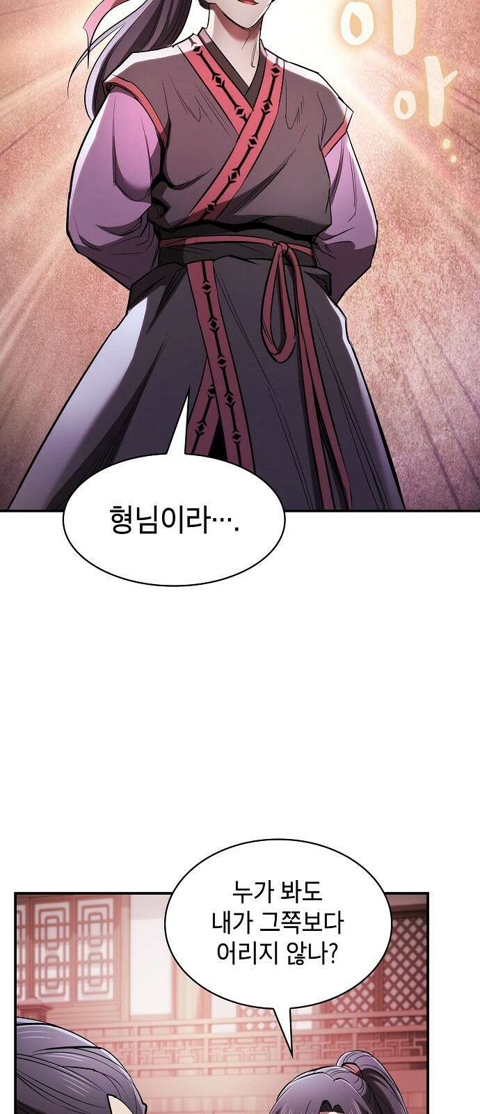 첩자의 마교생활 20화 22