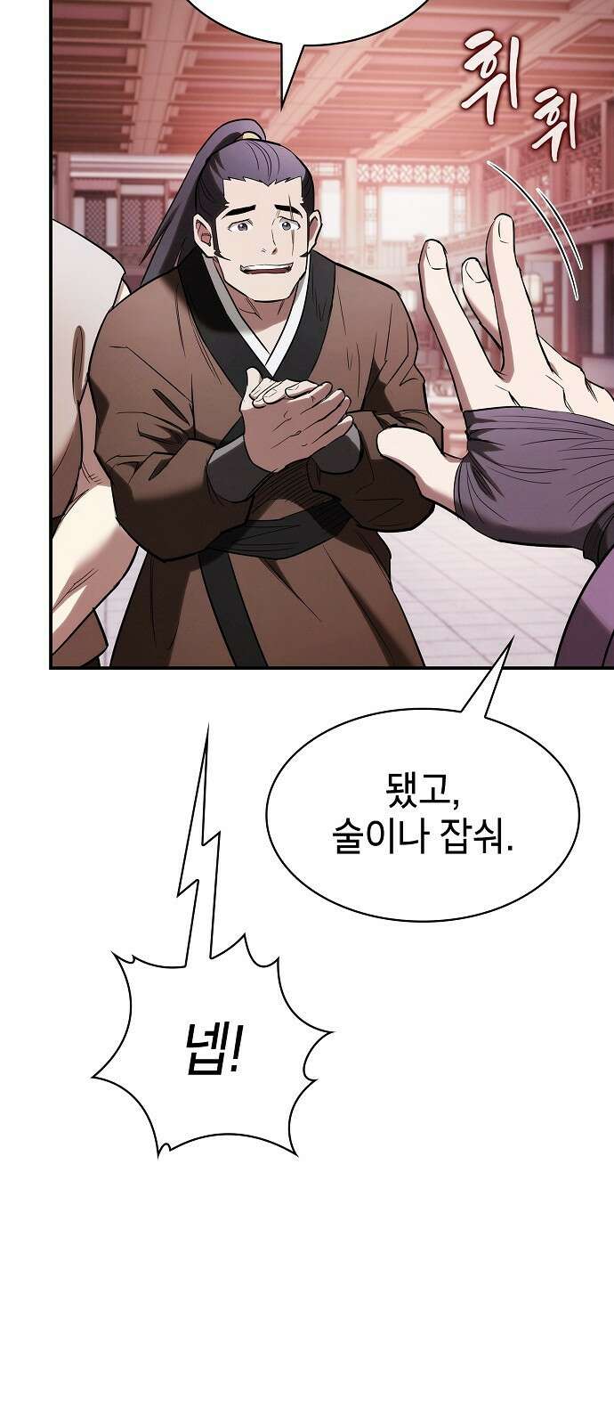 첩자의 마교생활 20화 24