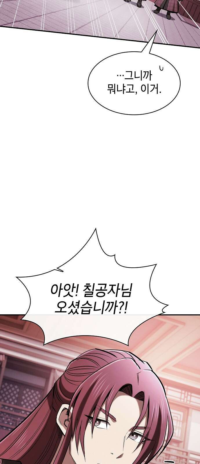 첩자의 마교생활 20화 26